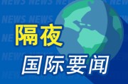 五行改名隔夜要闻：美股小幅收高 波音股价大跌 特朗普签署系列决议 超1.5万人等“特朗普卡” 美星舰第八次试飞失败