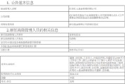 五行改名红塔红土基金新任冯劲松为首席信息官