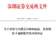 五行改名中信证券、大华所被书面警示，多人被通报批评