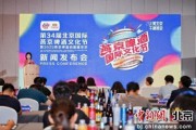 五行改名第34届北京国际燕京啤酒文化节7月11日启幕