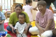 五行改名破解“带娃难” 如何让婴幼儿家庭“放心托”？