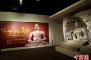 五行改名云冈石窟特展台湾展期延长三个月 观展人数已逾135万