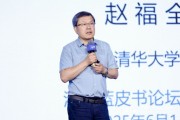 五行改名清华大学教授赵福全：AI正在快速改变，并将最终重塑社会