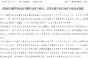 五行改名西藏：率先开展青稞完全成本保险，实现主粮作物完全成本保险全覆盖