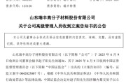 五行改名涉嫌内幕交易，38岁董秘被立案