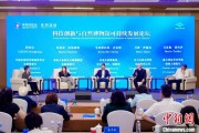 五行改名科技创新与自然博物馆可持续发展论坛在京举行