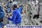 五行改名开展10余项空间科学研究 神二十“出差周记”上新