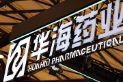 五行改名华海药业生产基地再收警告信 公司称不会对当期业绩产生重大影响