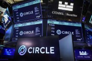 五行改名稳定币发行商Circle上市后股价持续攀升