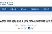 五行改名教育部“点名”这所海外高校！正规海外学历学位如何认证