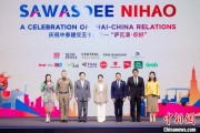 五行改名泰国启动“萨瓦滴·你好”旅游推广活动