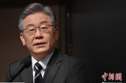 五行改名李在明上台后表态：要查明“世越号”事故真相