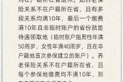 五行改名在多个城市工作过最后应在哪里领基本养老金？人社部回应