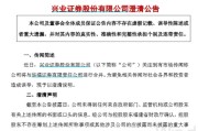 五行改名华福证券董事长苏军良将转任兴业证券党委书记
