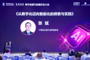 五行改名民生银行张斌：银行从数字化向智能化转型要做好四个方面