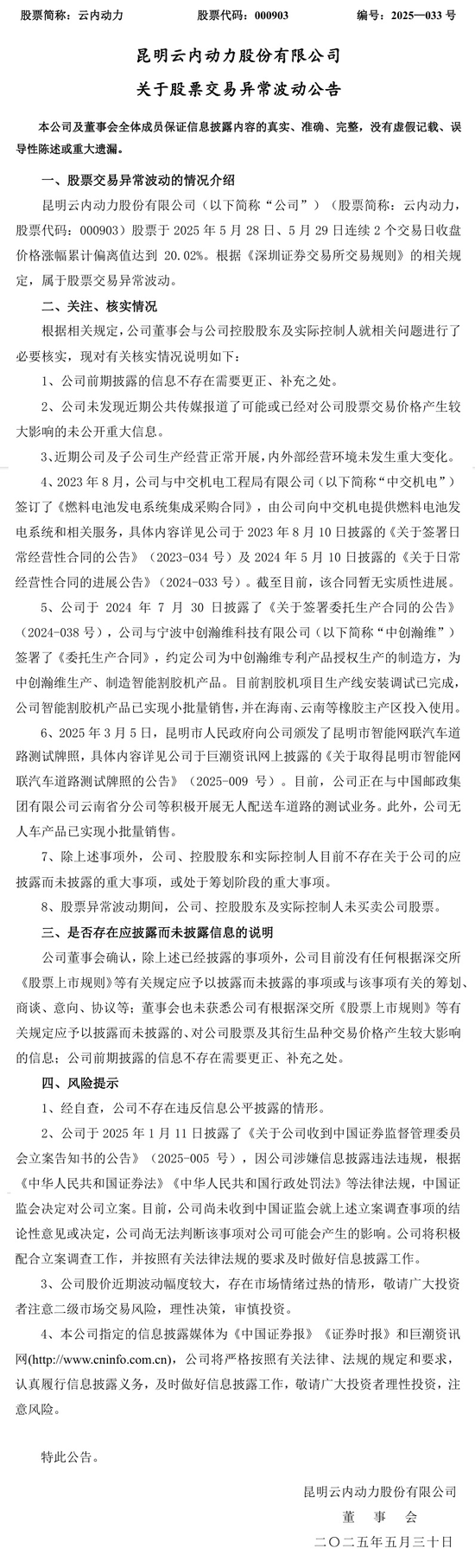 周涨幅(😷)43%，因信披违规被立案的云内动力创年内新高