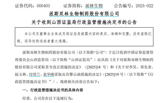 派林生物控(🕉)股股东筹划控制权变更事项，股票停(🐈)牌