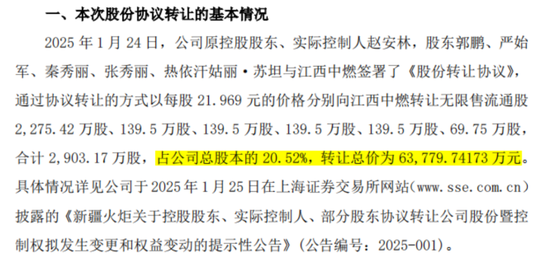 入主2个月，溢价200%注入劣质资产？新疆火炬：买壳花的钱，靠关联交易就收回了一半