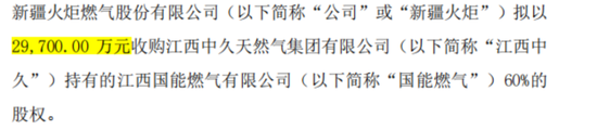 入主2个月，溢价200%注入劣质资产？新疆火炬：买壳花的钱，靠关联交易就收回了一半