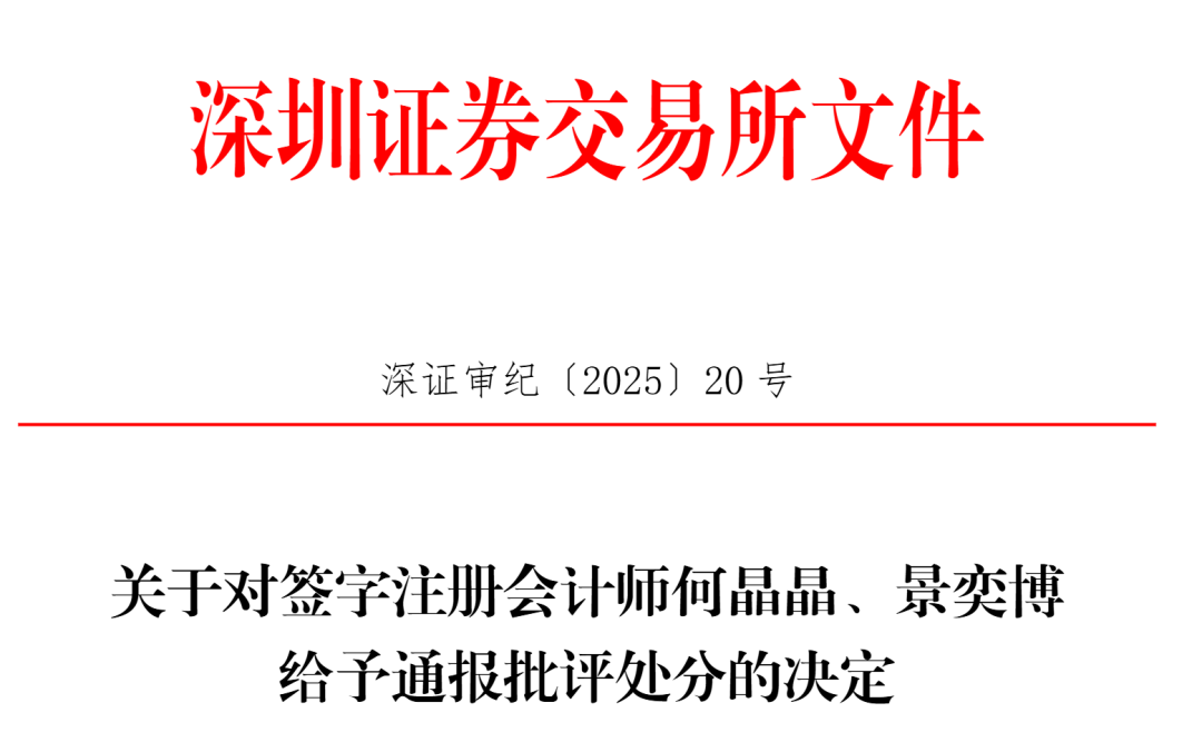 中信证券、大华所(🏇)被书面警示，多人被(👏)通报批评