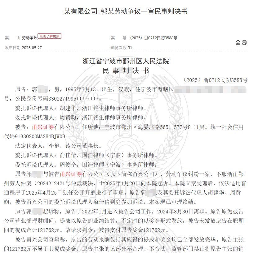 甬兴证券员工卖了1200万基金，因公司拒发12万销售提(🌂)成诉至法院