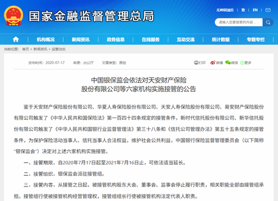“MT”系险企清算又起波澜？易安财(🔮)险、华夏久盈董事长、总经理皆被禁业 合计(🎸)被罚437万