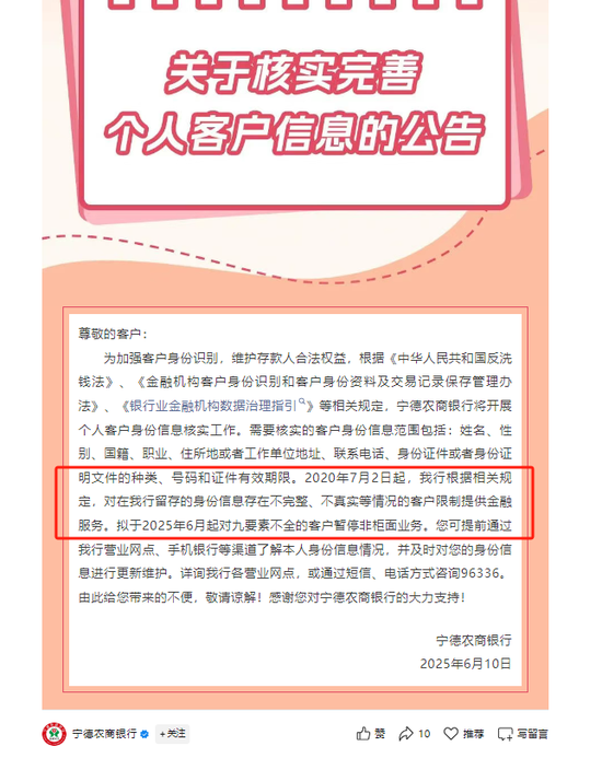 中小银行集体“催作业”！个人(❇)信息不完善将限制服务(🔔)